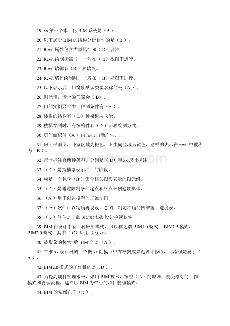 二级建造师选修课建筑工程专业试题Word下载.docx_第2页