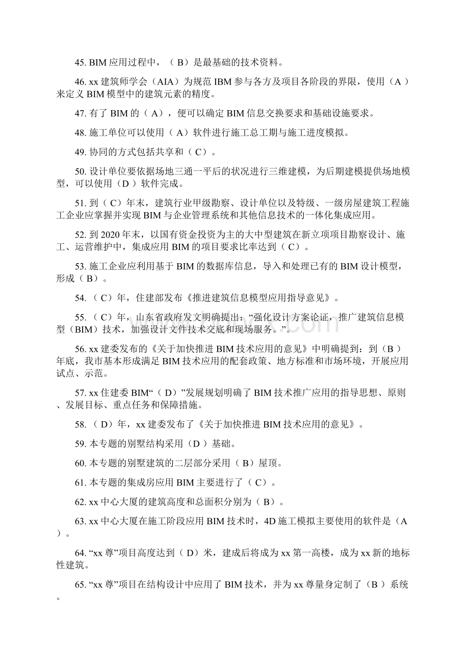 二级建造师选修课建筑工程专业试题Word下载.docx_第3页