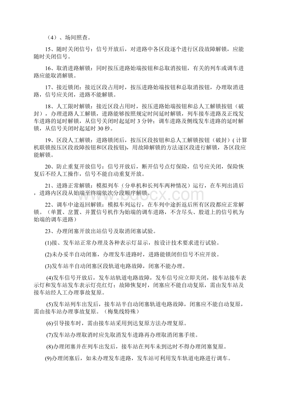 信号联锁试验记录表格填写说明.docx_第3页