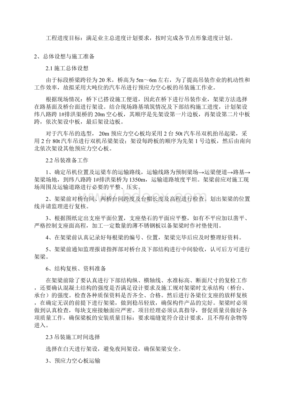 20m梁汽车吊吊装施工专项方案.docx_第3页