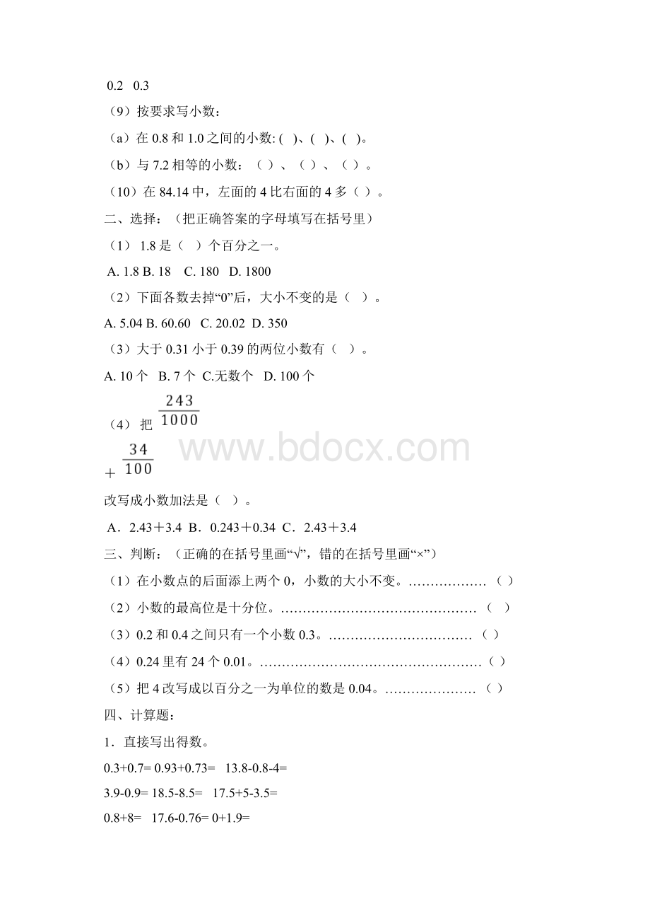 北师大版小学数学四年级下全套单元检测卷.docx_第2页