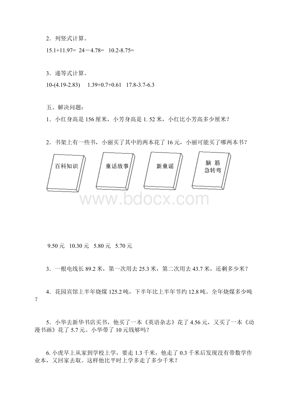 北师大版小学数学四年级下全套单元检测卷Word文档下载推荐.docx_第3页