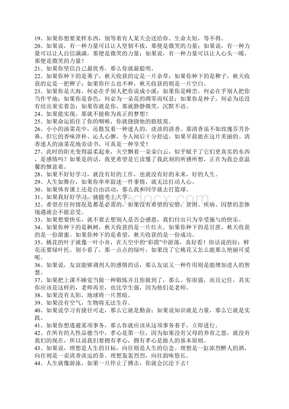 一年级如果造句大全Word下载.docx_第2页