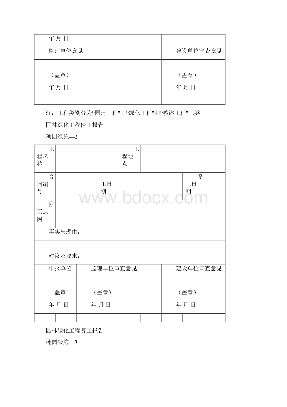 园林绿化资料表格最新样表.docx_第2页