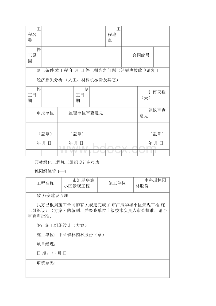 园林绿化资料表格最新样表.docx_第3页