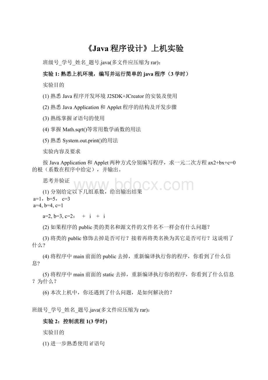 《Java程序设计》上机实验.docx_第1页