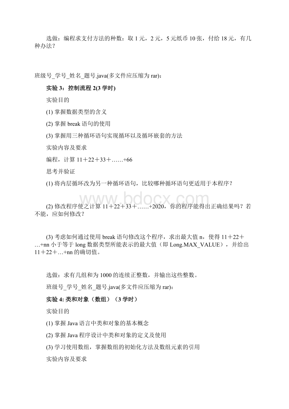 《Java程序设计》上机实验.docx_第3页