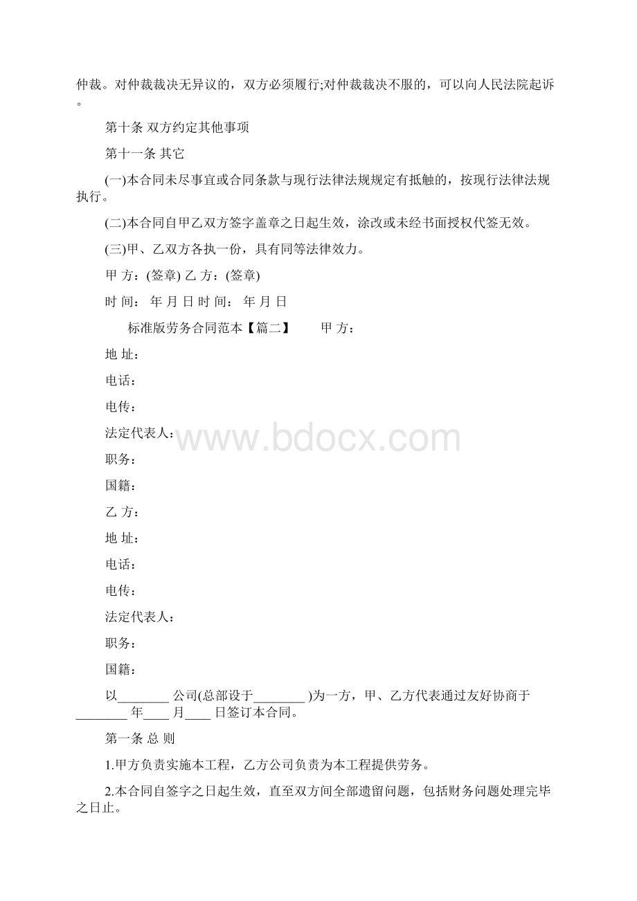 标准版劳务合同范本doc.docx_第3页