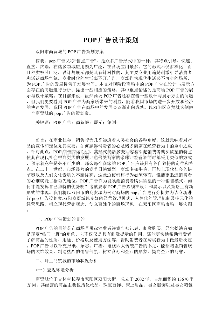 POP广告设计策划.docx_第1页