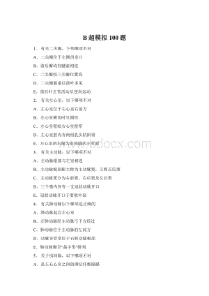 B超模拟100题Word下载.docx