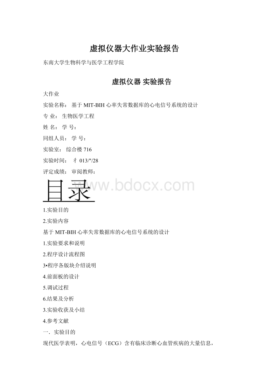 虚拟仪器大作业实验报告.docx_第1页