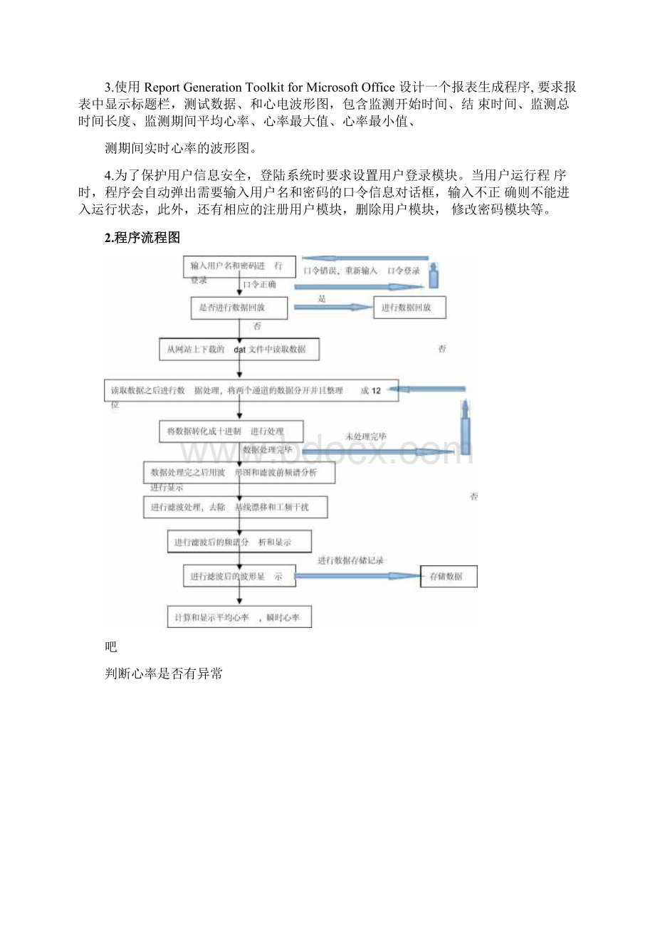 虚拟仪器大作业实验报告Word格式.docx_第3页