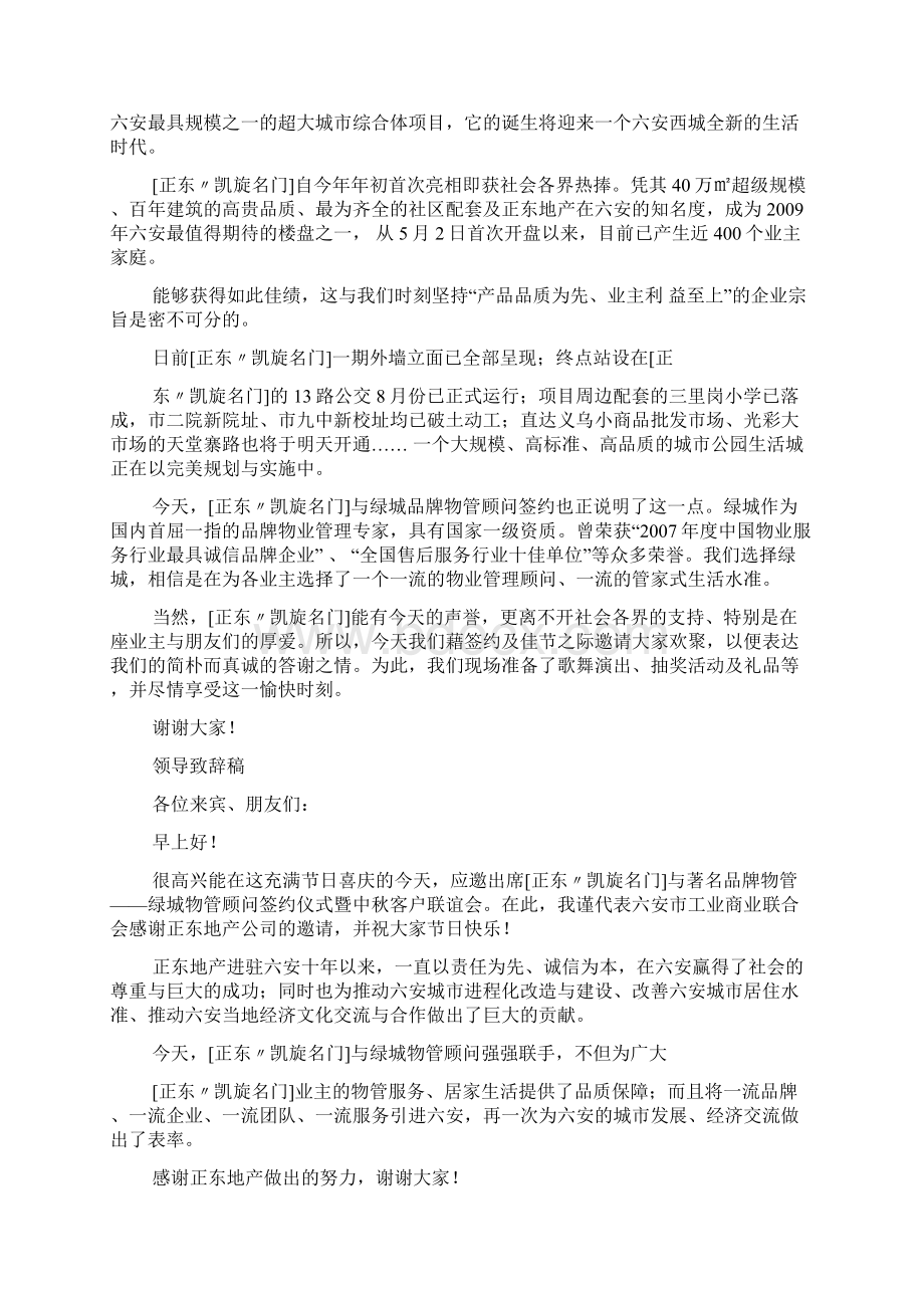 活动领导发言稿.docx_第2页