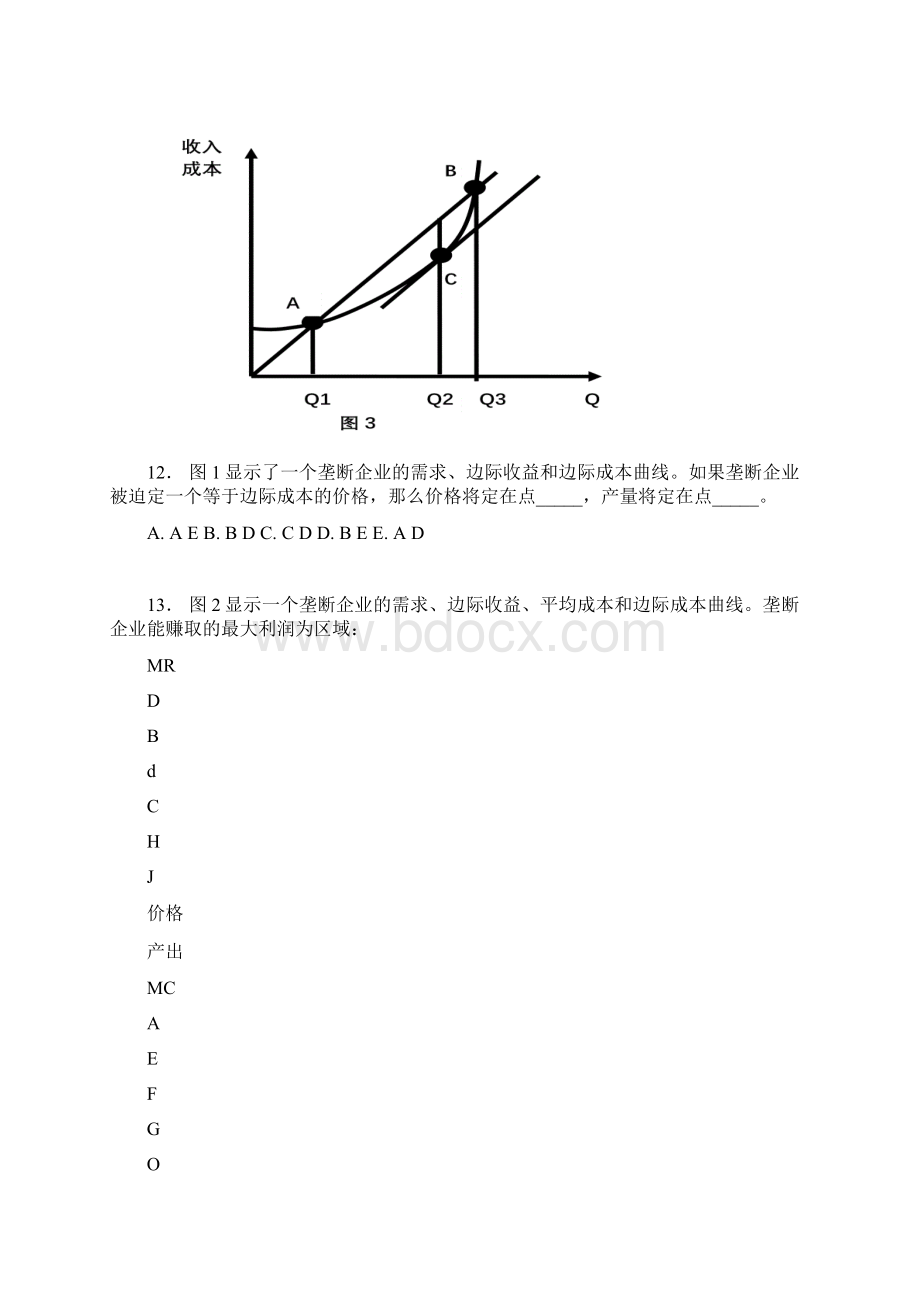 市场结构理论习题.docx_第3页