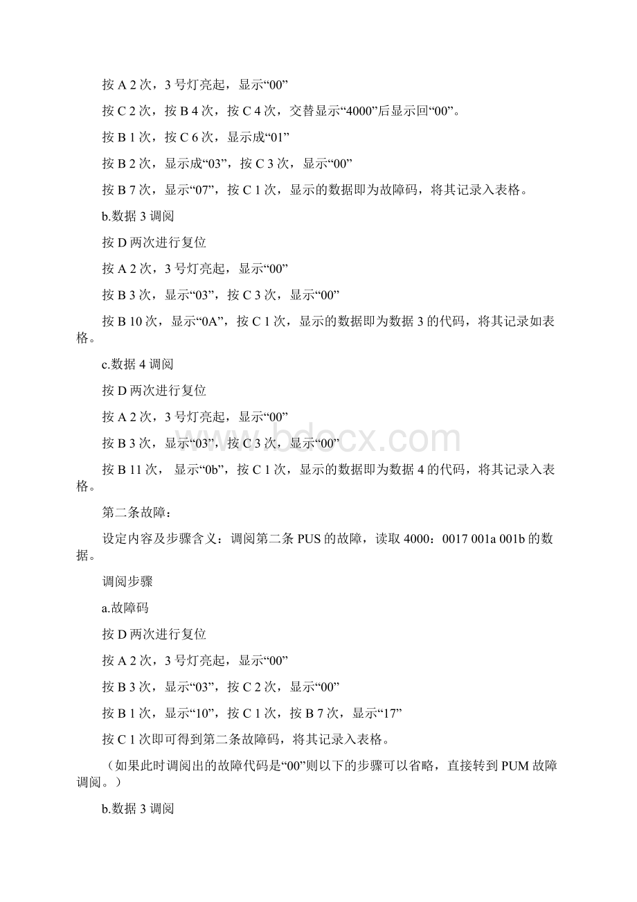 最新东芝cv320维修资料.docx_第2页