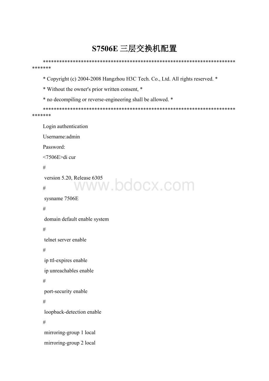 S7506E三层交换机配置.docx_第1页