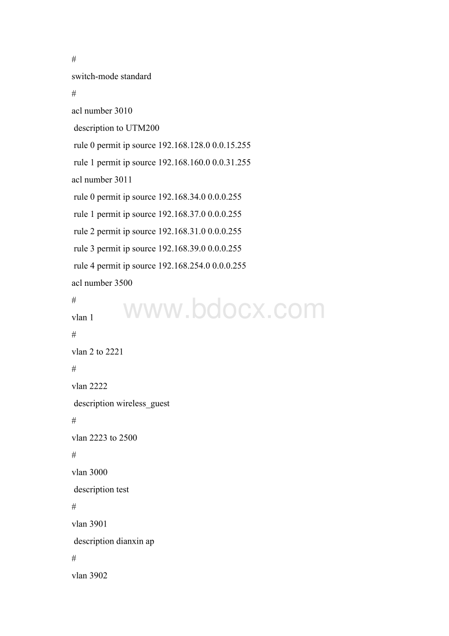 S7506E三层交换机配置.docx_第2页