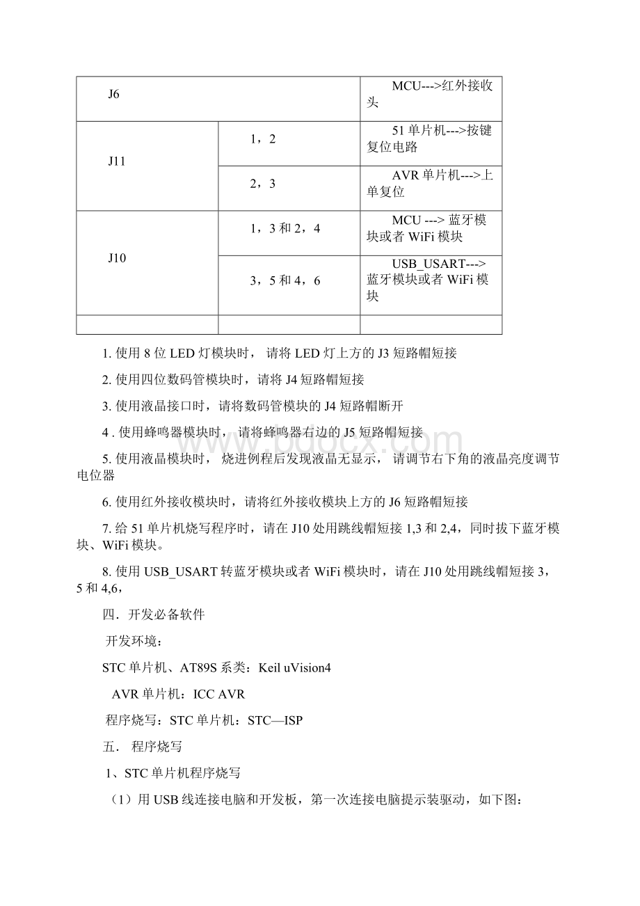 KR51开发板使用说明文档格式.docx_第3页