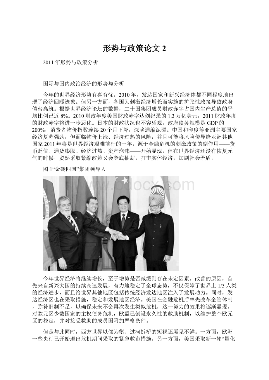 形势与政策论文2文档格式.docx