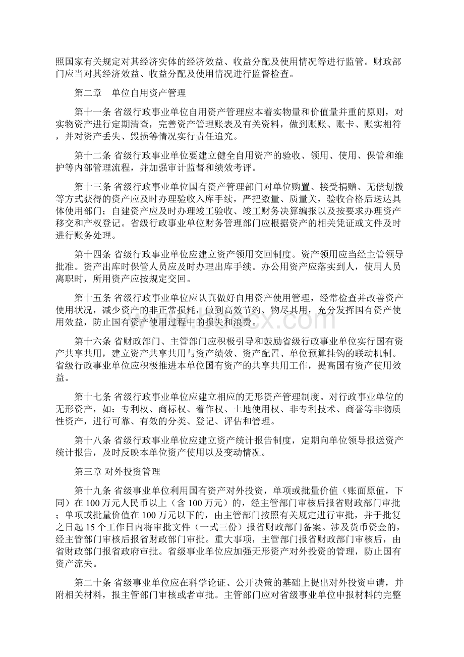 云南省行政事业单位国有资产使用管理暂行办法.docx_第2页