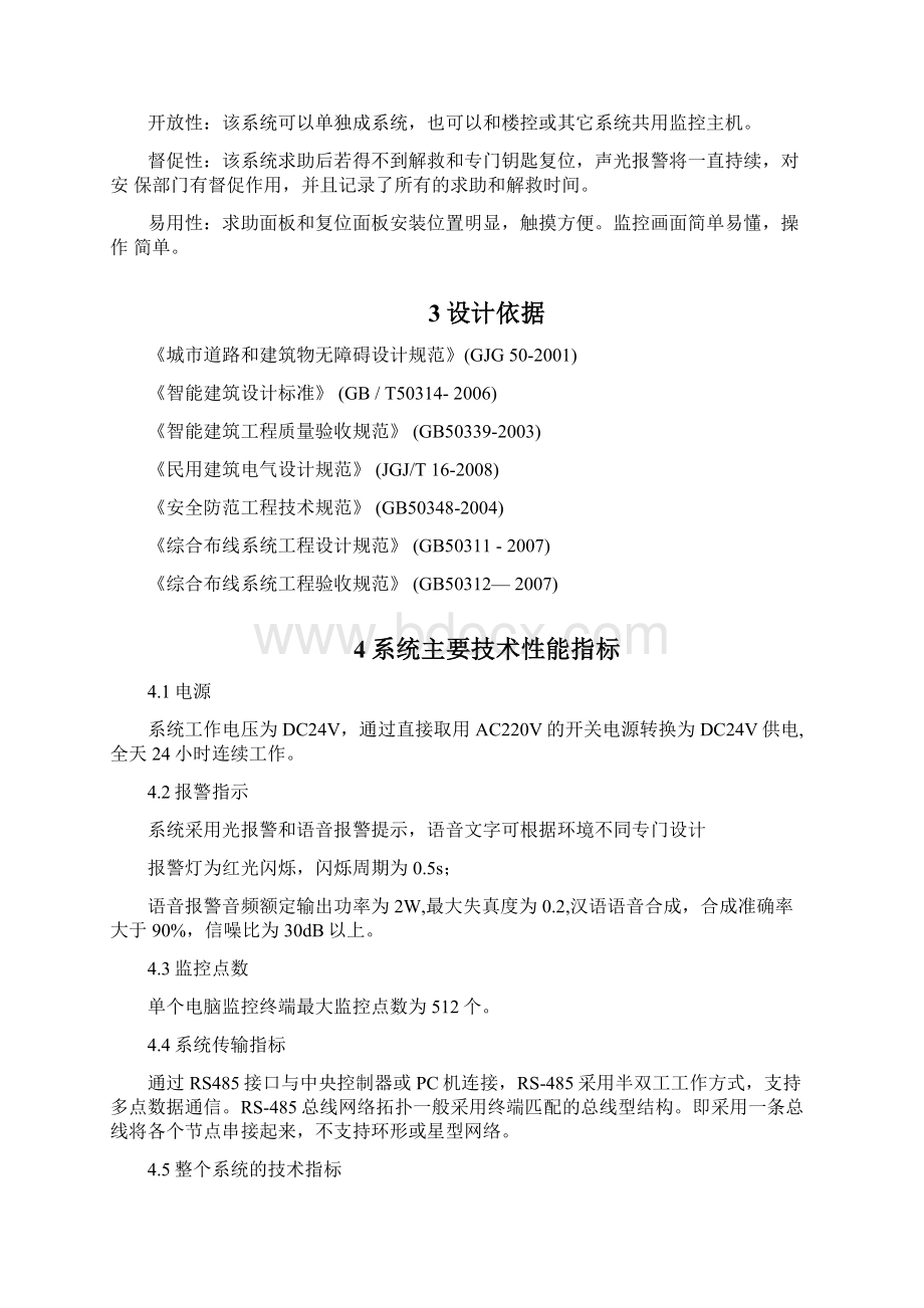 TWHT求助呼叫系统方案Word格式文档下载.docx_第2页