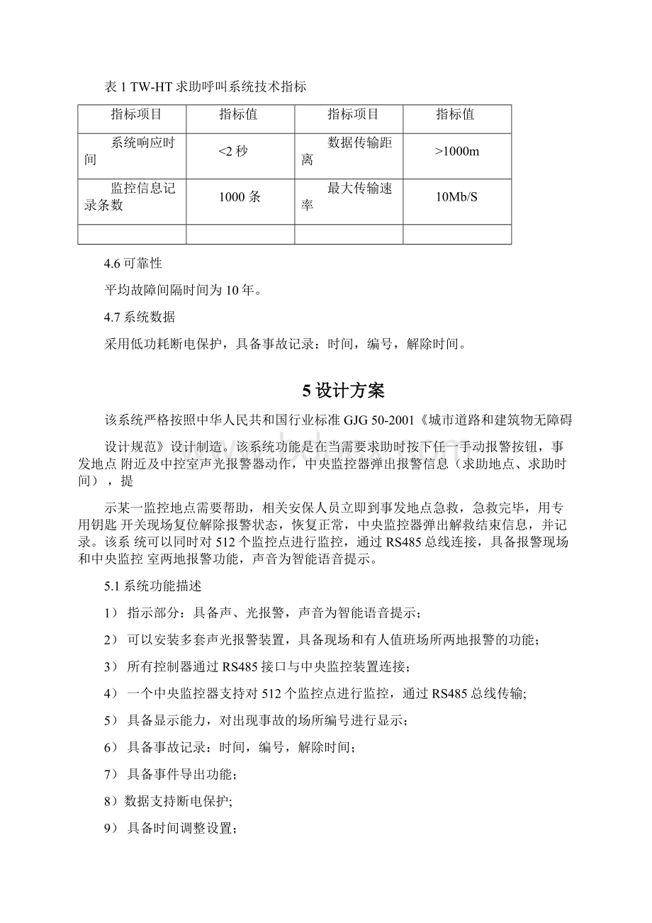 TWHT求助呼叫系统方案Word格式文档下载.docx_第3页