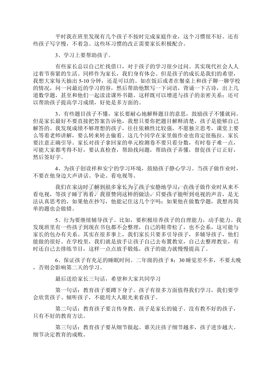 小学二年级班主任兼数学老师家长会发言稿子.docx_第2页