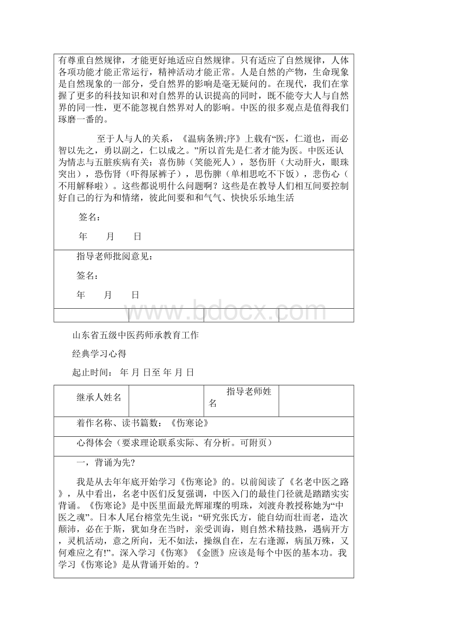 学习心得.docx_第3页