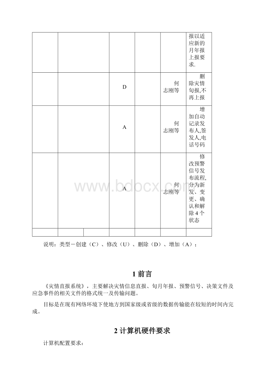 灾情直报系统用户操作手册Word下载.docx_第3页