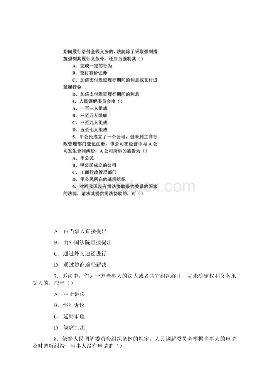 全国高等教育自学考试民事诉讼法学试题.docx_第2页