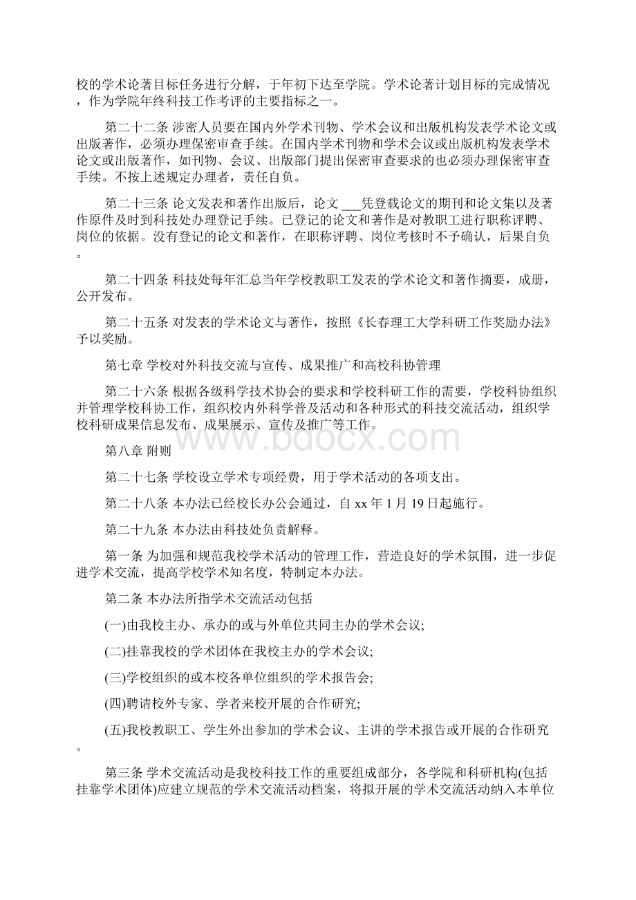 学术交流管理制度学术交流管理制度办法.docx_第3页