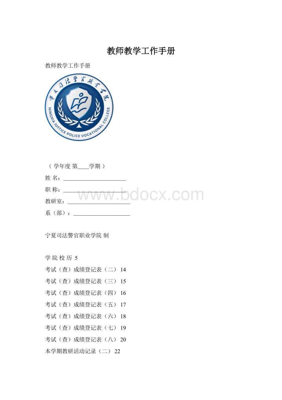 教师教学工作手册.docx