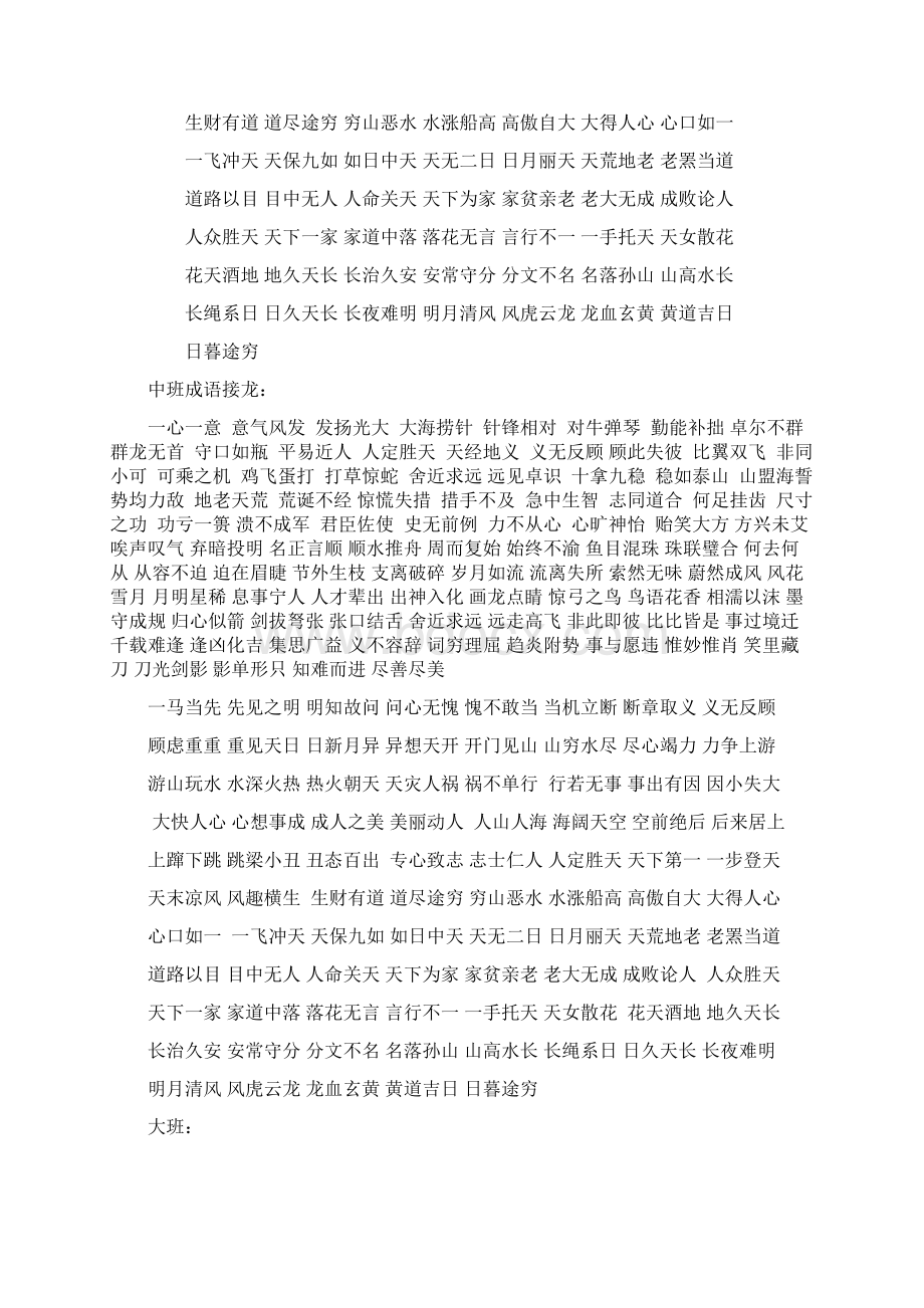 幼儿园小中大班成语接龙Word文档格式.docx_第2页