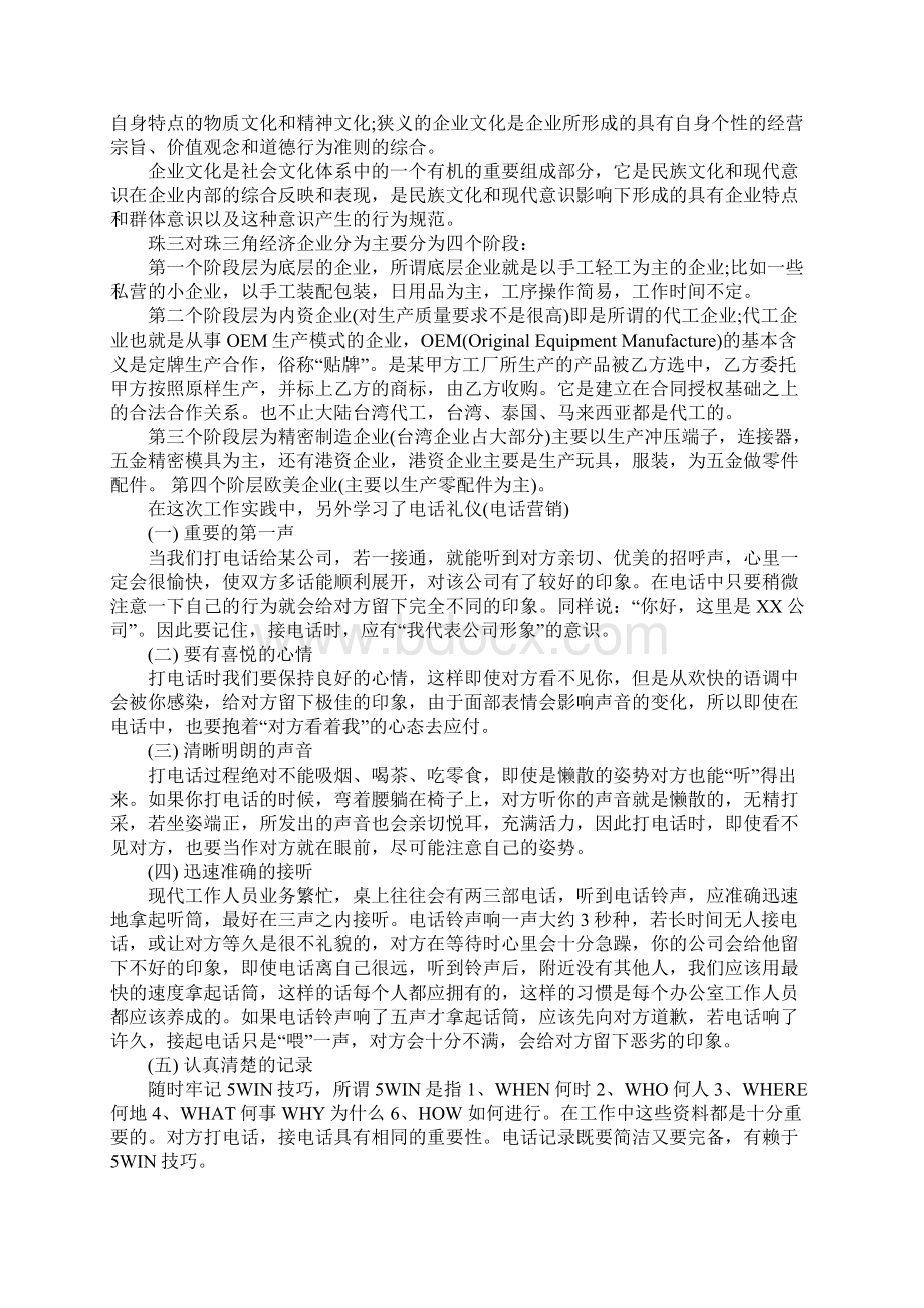 综合实践开题报告完整版Word格式.docx_第2页