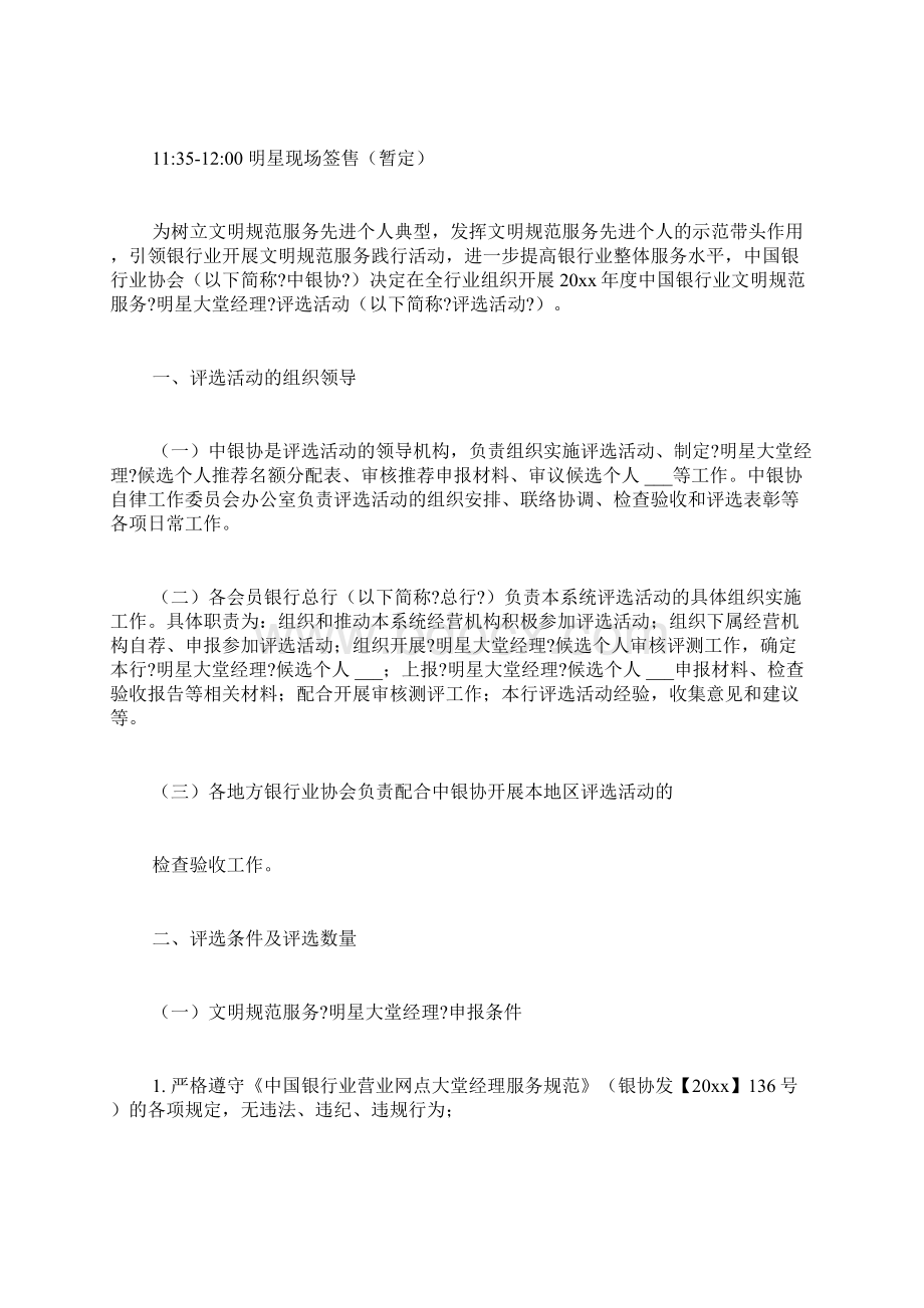 明星活动方案范文Word格式.docx_第2页