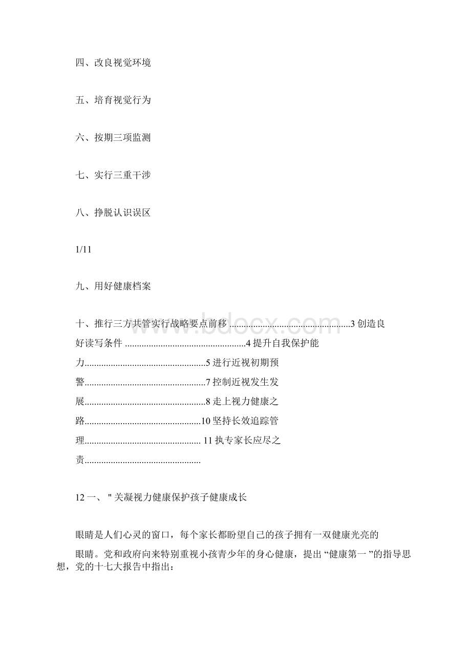 武汉市中小学生视力健康管理家长手册.docx_第2页