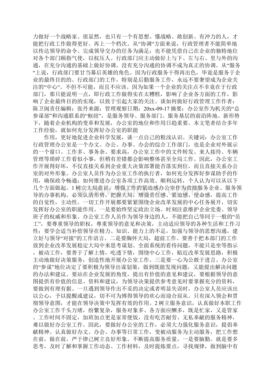 中小学行政管理岗位面试Word格式.docx_第2页