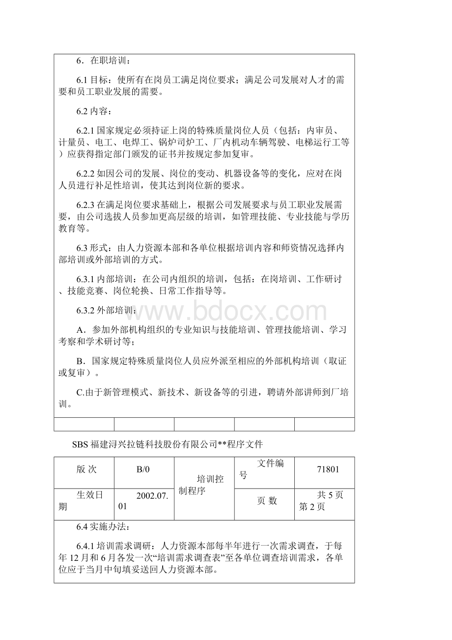 培训控制程序正式Word文档下载推荐.docx_第3页