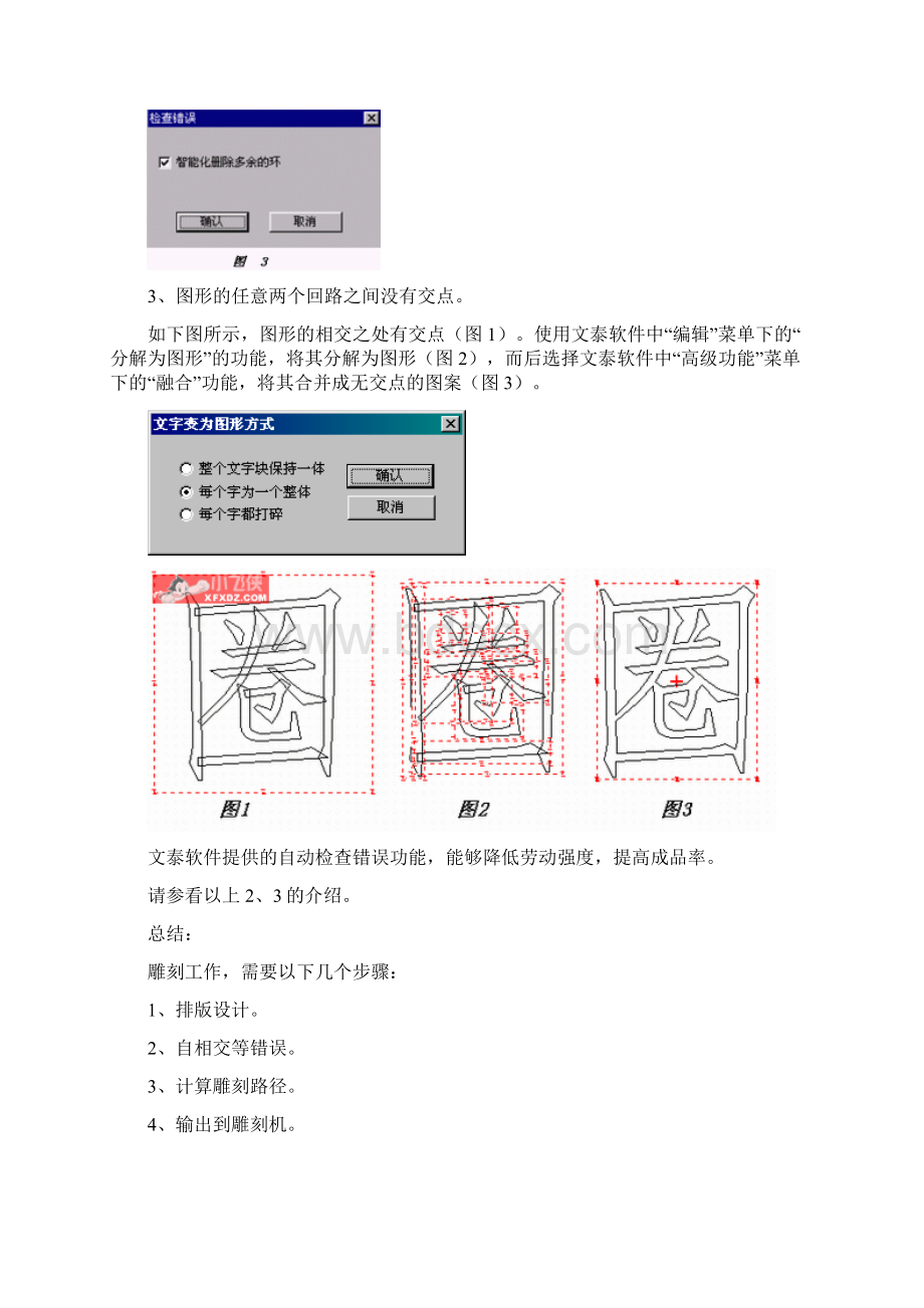 文泰雕刻软件使用教程.docx_第3页