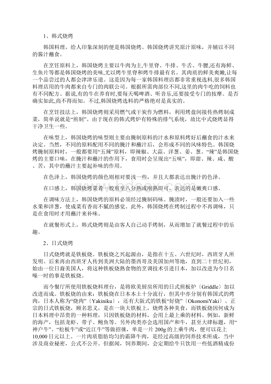 烧烤文化与烧烤知识.docx_第2页