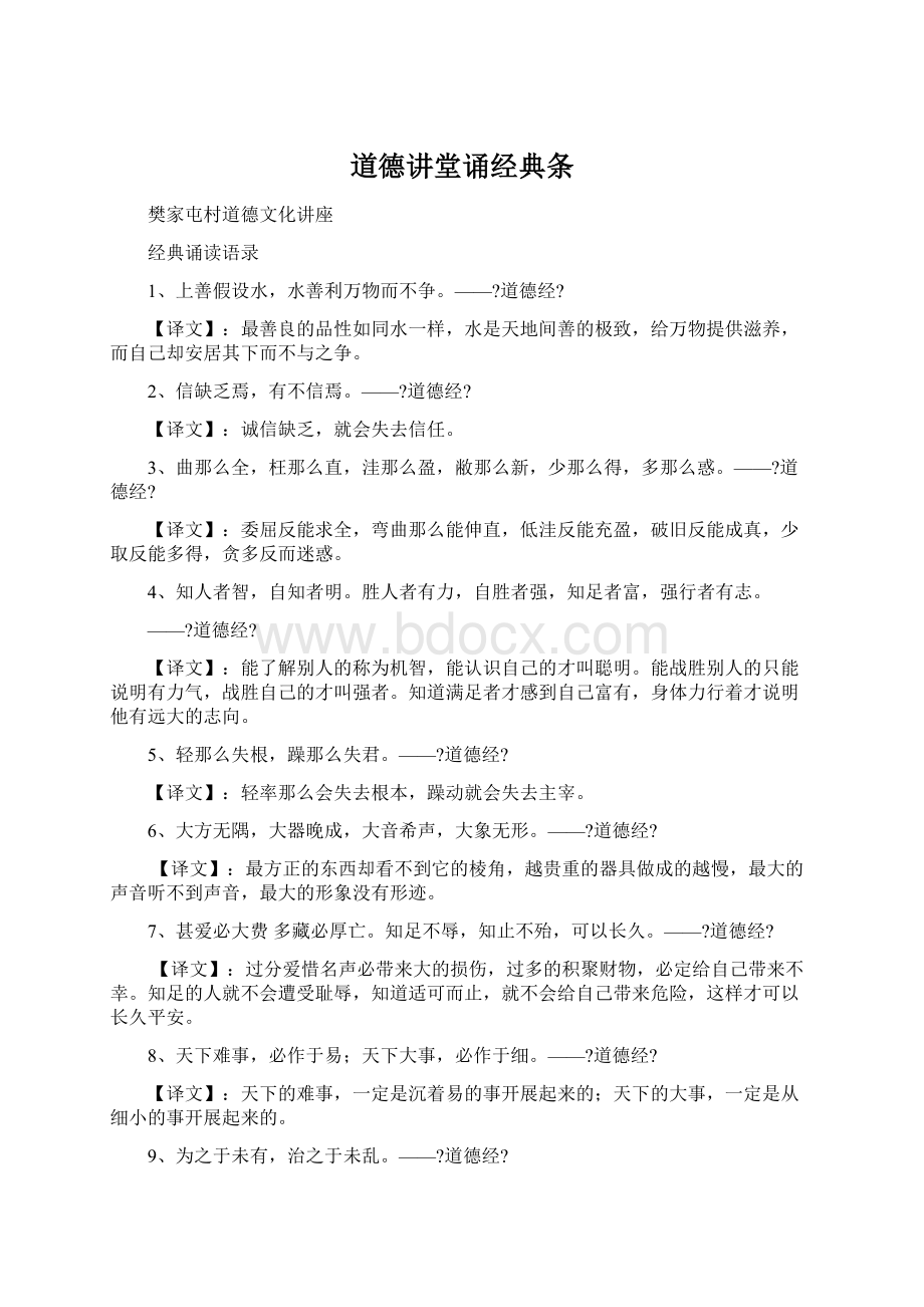 道德讲堂诵经典条Word格式.docx_第1页