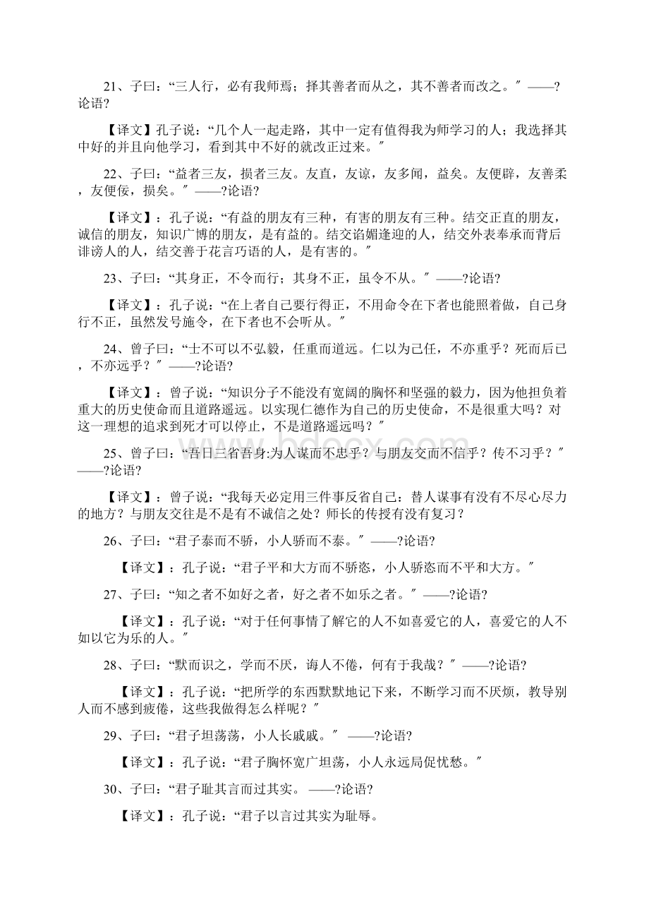 道德讲堂诵经典条.docx_第3页