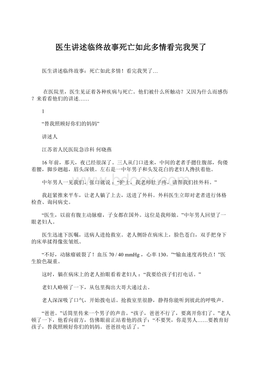 医生讲述临终故事死亡如此多情看完我哭了.docx_第1页