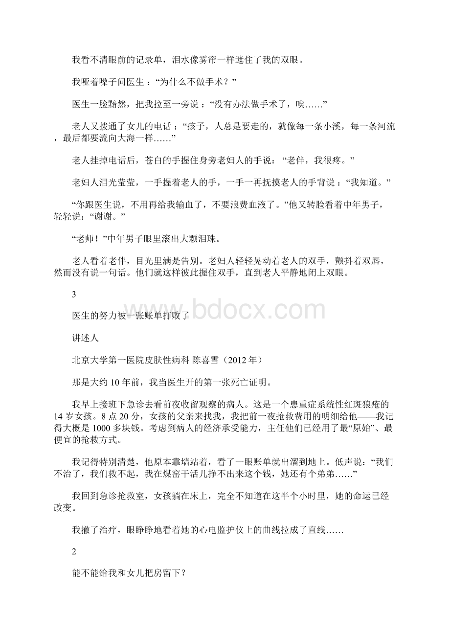 医生讲述临终故事死亡如此多情看完我哭了文档格式.docx_第2页