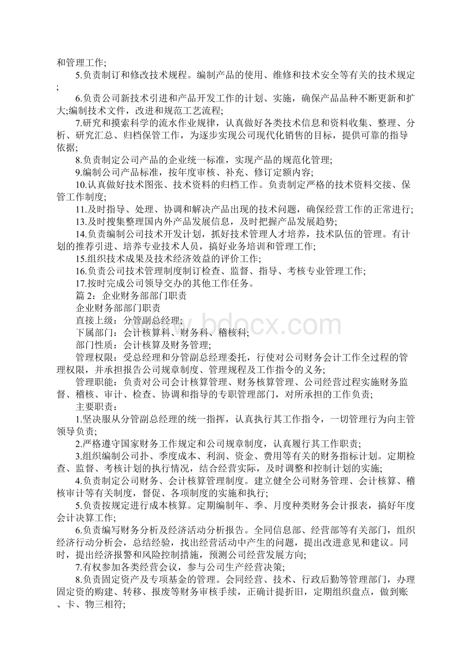 企业技术开发部部门职责.docx_第2页