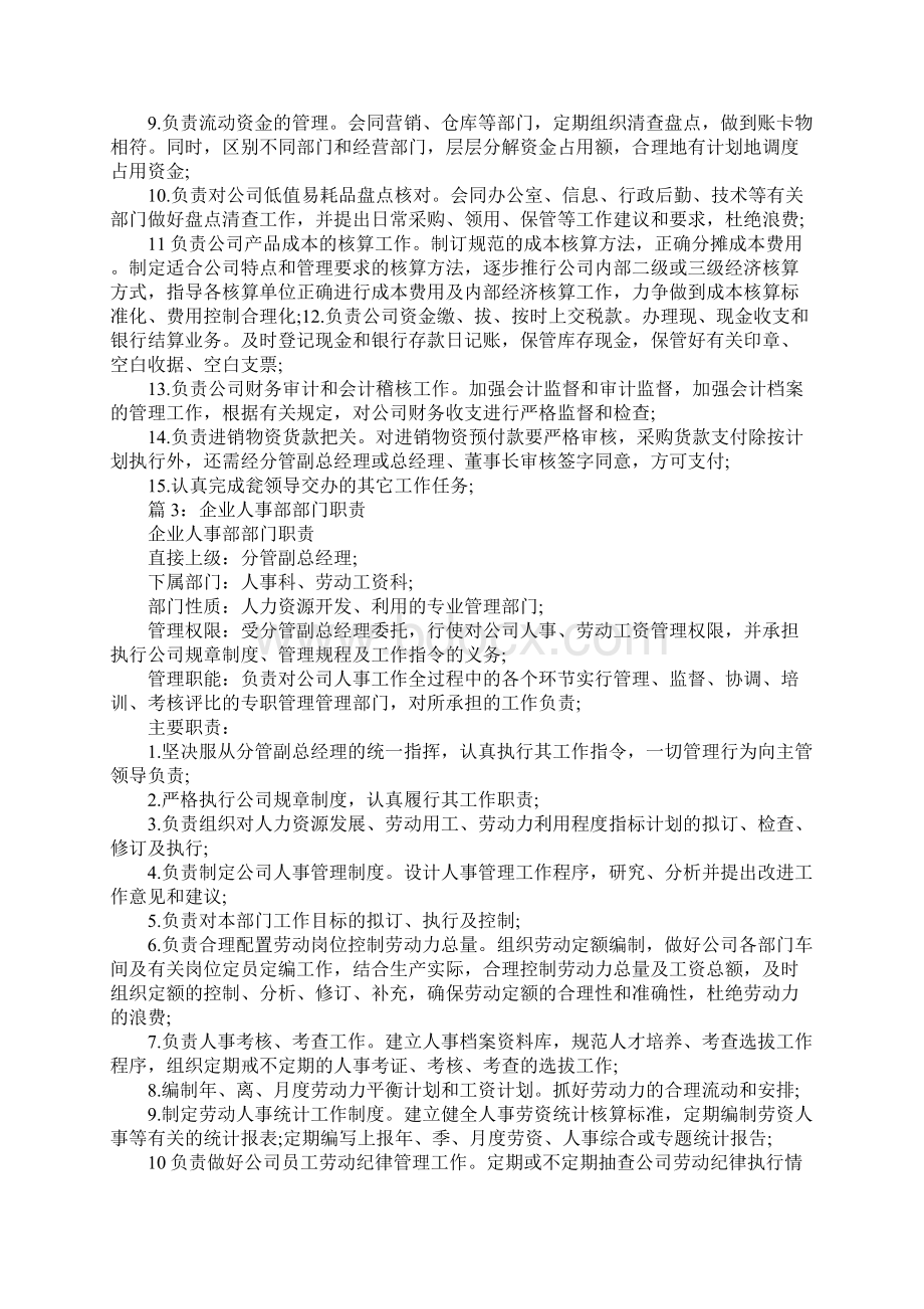 企业技术开发部部门职责.docx_第3页