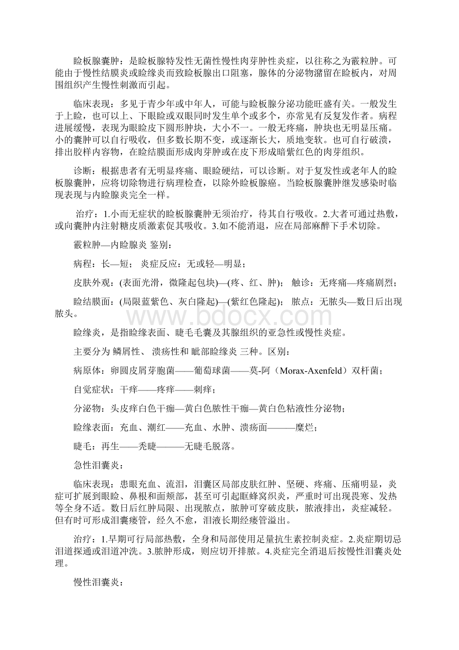 眼科学简答大题.docx_第2页