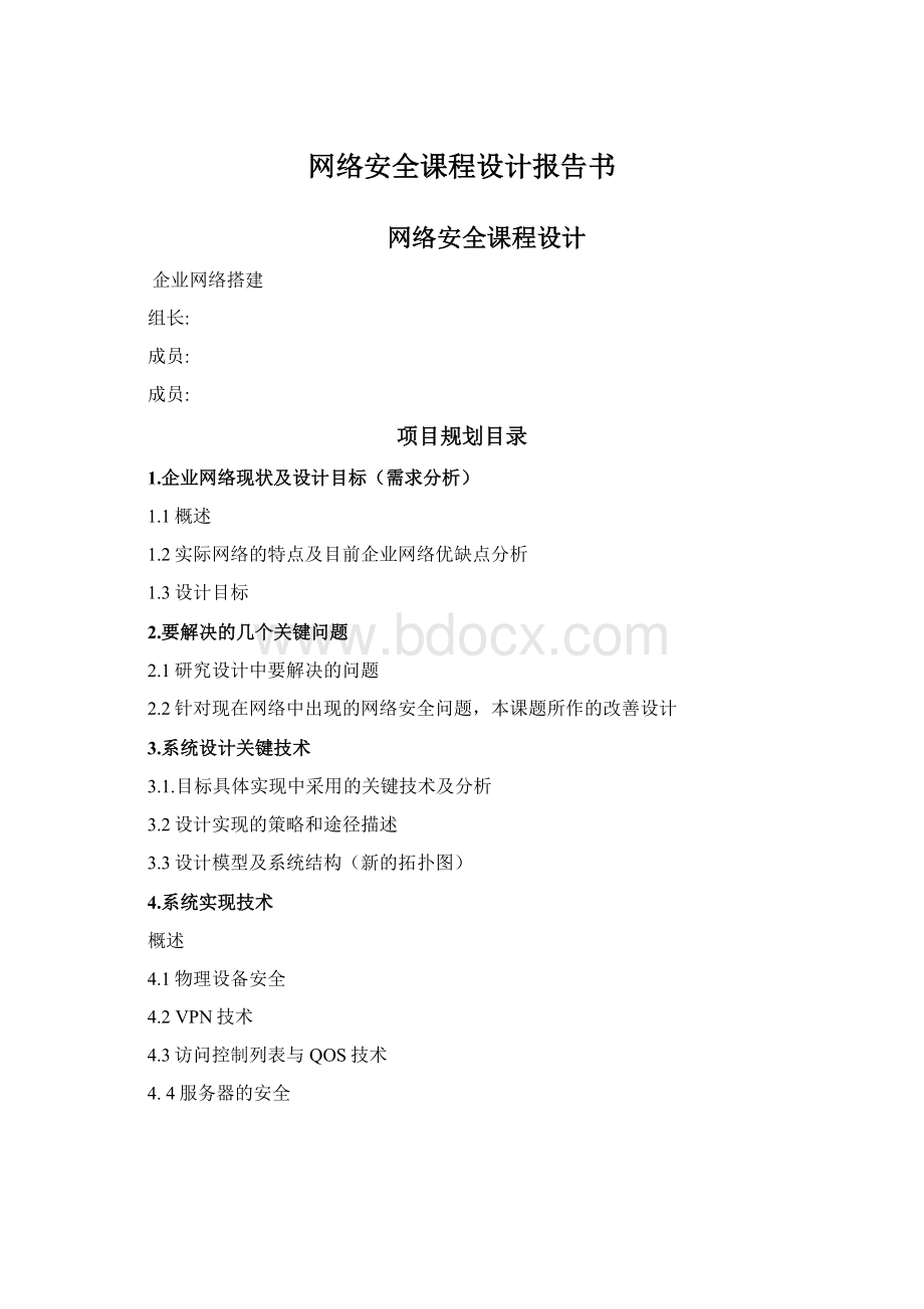 网络安全课程设计报告书.docx_第1页