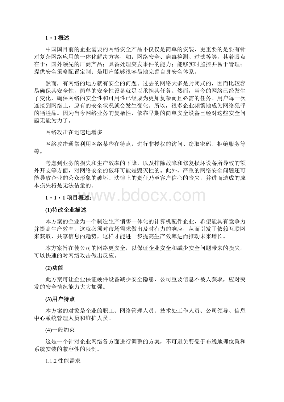 网络安全课程设计报告书.docx_第2页