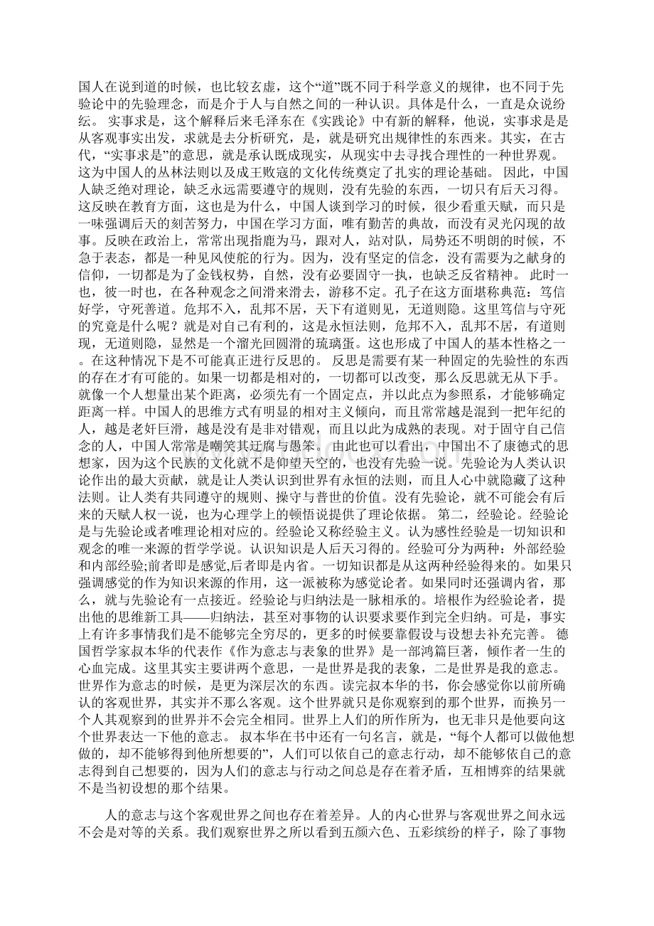 先验论经验论与约定论.docx_第2页